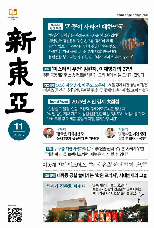 [K-Magazine] Shin-Dong-A