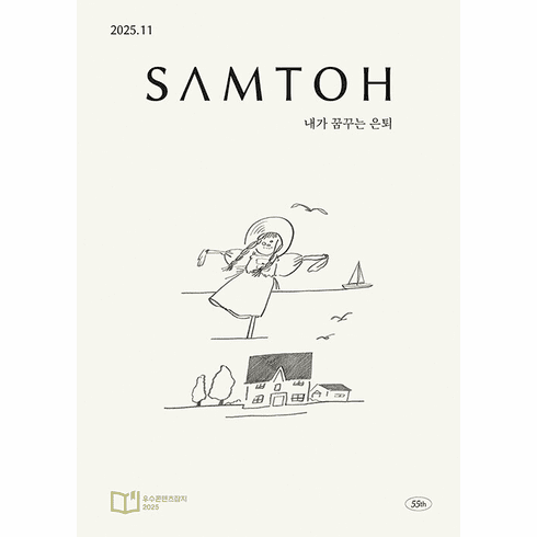 [K-Magazine] Spring Fountain