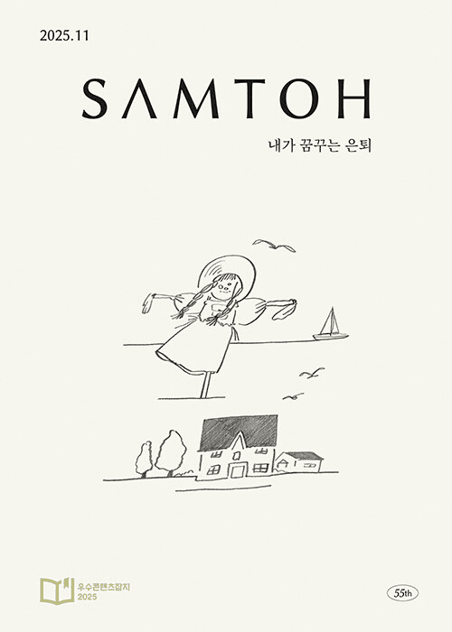 [K-Magazine] Spring Fountain