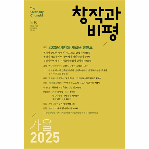 [K-Magazine] The Quarterly Changbi