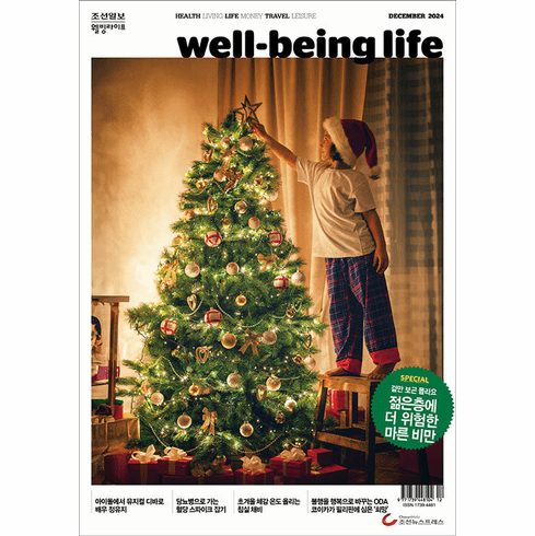 [K-Magazine] Wellbeing Life