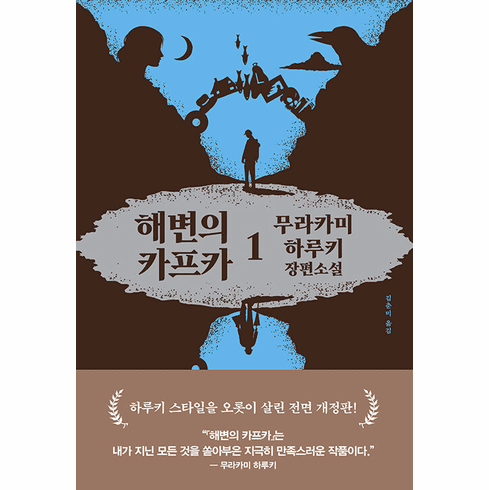 Kafka on the Shore (2-Volume Set; Revised) 