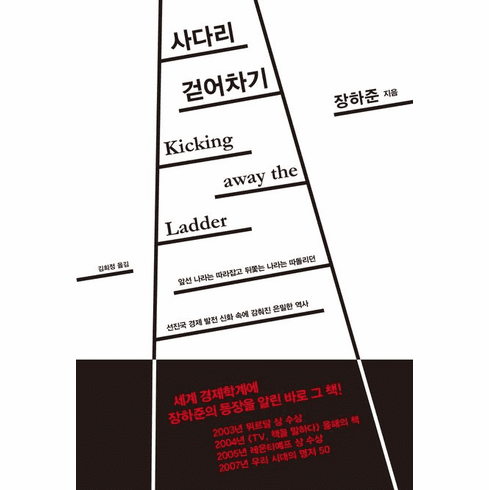 Kicking Away the Ladder: Development Strategy in Historical Perspective