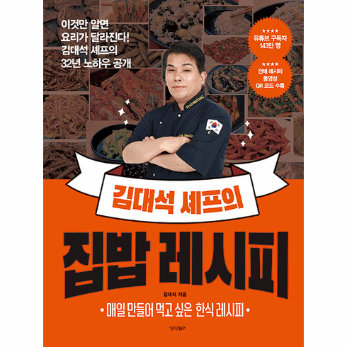 Kim Dae Seok Chef's Home Cooking Recipes 1