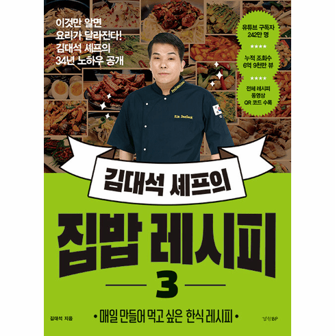 Kim Dae Seok Chef's Home Cooking Recipes 3