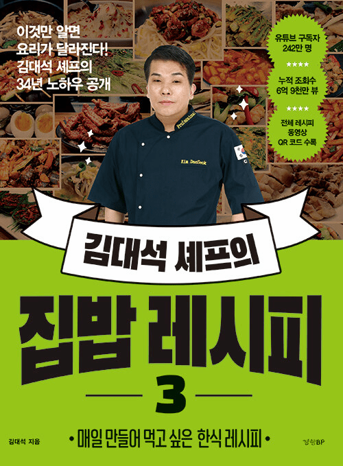 Kim Dae Seok Chef's Home Cooking Recipes 3