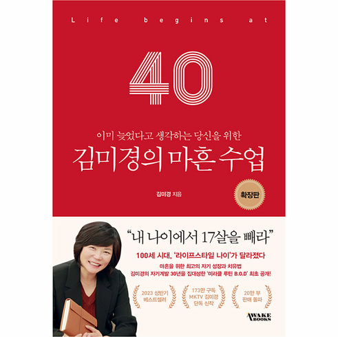 Kim Mi-Kyung's Forty Lessons