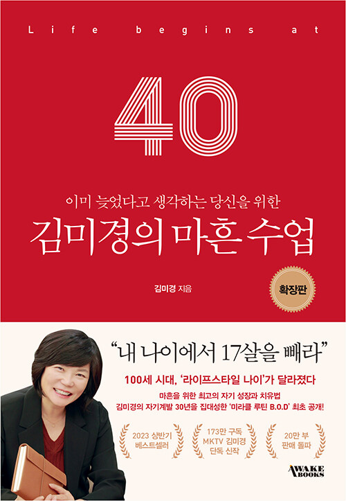 Kim Mi-Kyung's Forty Lessons