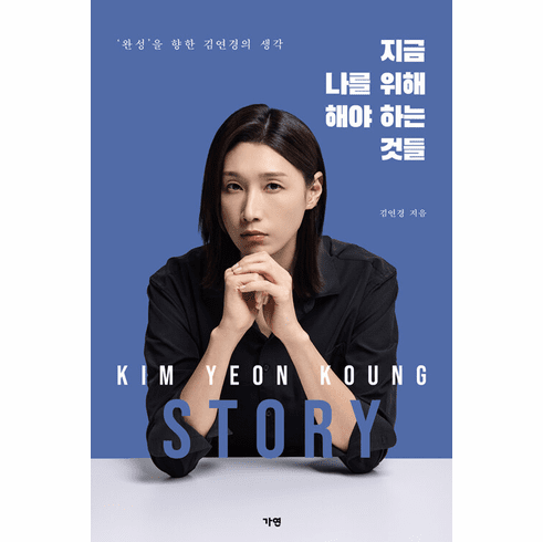 Kim Yeon Koung STORY