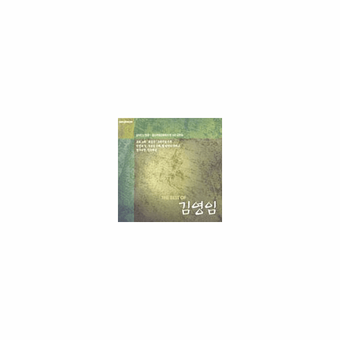 Kim Young Yim: Best Album (2CD)