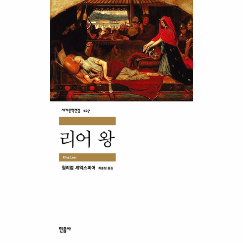 King Lear