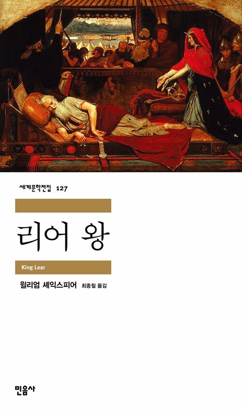King Lear