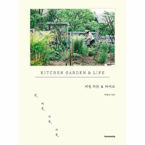 Kitchen Garden & Life