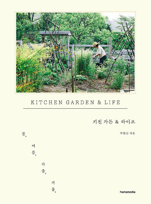 Kitchen Garden & Life