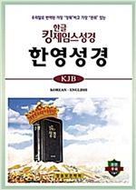 KJB Korean-English Bible (natural cow skin)