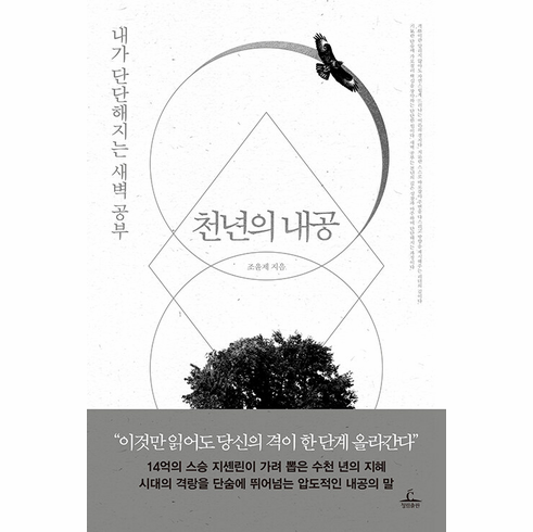 Knowledge of a Thousand Years � Midnight studies to make myself stronger