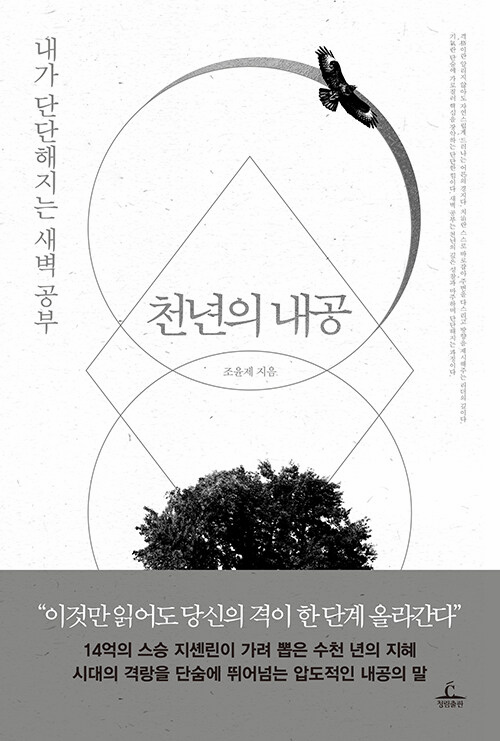 Knowledge of a Thousand Years � Midnight studies to make myself stronger