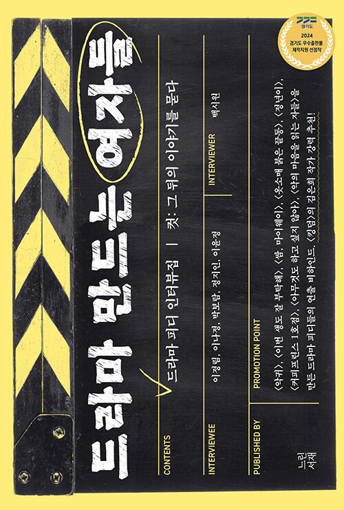 Korean Female Drama PD Interview Collection