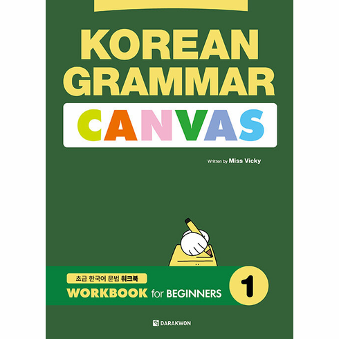 Korean Grammar Canvas : Workbook for Beginners 1