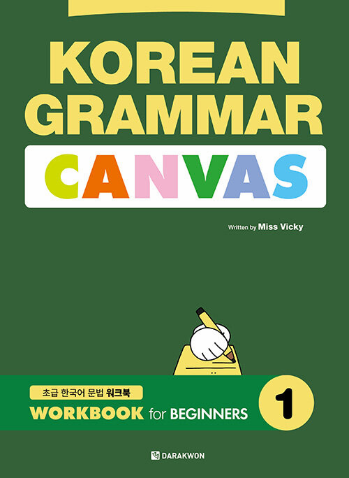 Korean Grammar Canvas : Workbook for Beginners 1