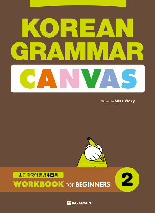 Korean Grammar Canvas : Workbook for Beginners 2 