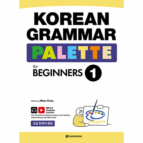 KOREAN GRAMMAR PALETTE for BEGINNERS 1