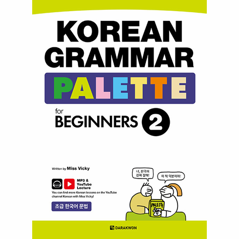 Korean Grammar Palette for Beginners 2