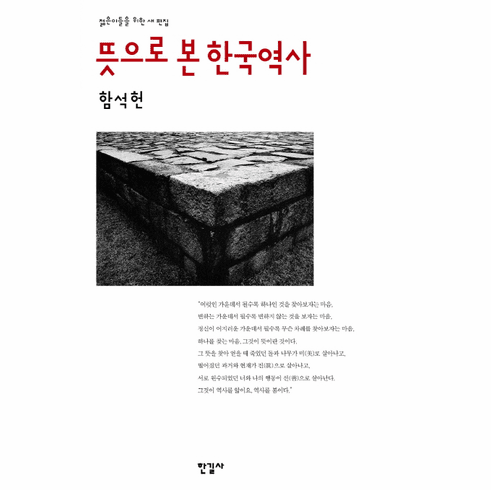 Korean History read by Meaning