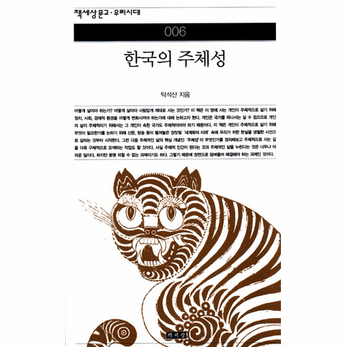 Korean Identity