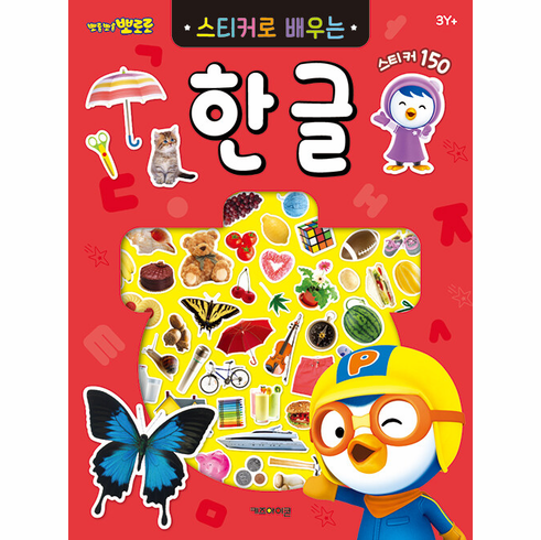  Korean Learning with Pororo Stickers