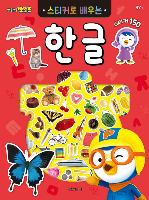  Korean Learning with Pororo Stickers