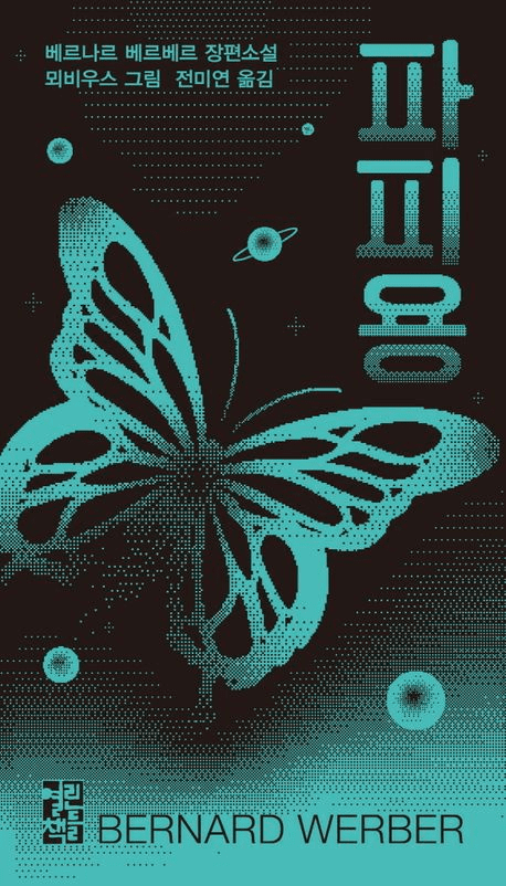 Le Papillon des Etoiles (aka The Butterfly of the Stars)