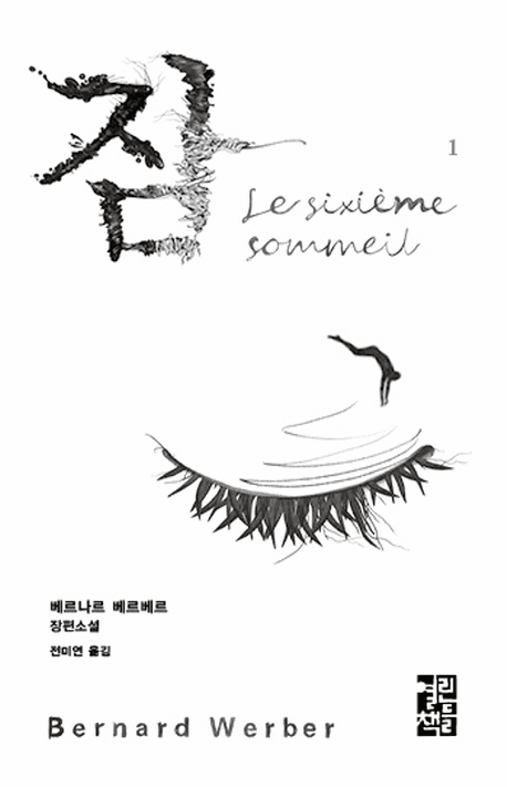 Le Sixime Sommeil : Sleep (Vol.1 /Vol.2) Hard Cover