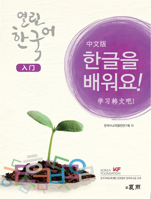 Learn Korean language tutorials in Korean (Chinese Edition)