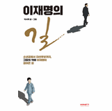 Lee Jae-myung's Path: From Boy Scout to Presidential Candidate, the Path Their Devil Lee Jae-myung Walked