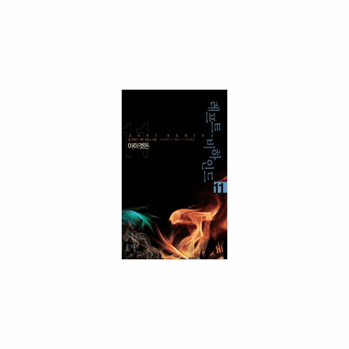 Left Behind #11 - Armageddon