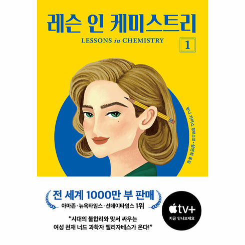 Lessons in Chemistry 1 or 2