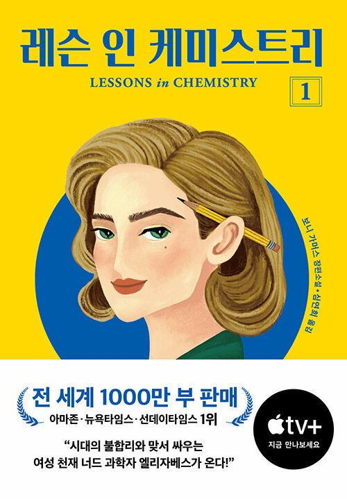 Lessons in Chemistry 1 or 2