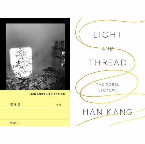 Light and Thread : (Korean Ed & English Ed)