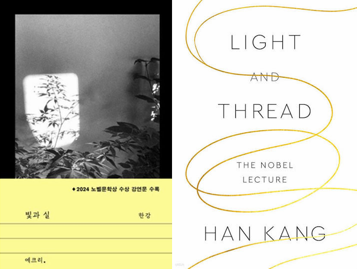 Light and Thread : (Korean Ed & English Ed)