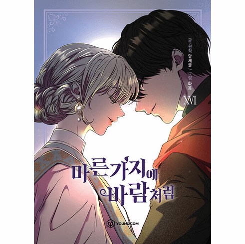 Like Wind on a Dry Branch (Comics) (&#47560;&#47480; &#44032;&#51648;&#50640; &#48148;&#46988;&#52376;&#47100;)