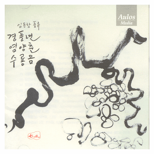 Lim Dong Chang - Gyeongpung year, Yeomyangchun, Suryongeum