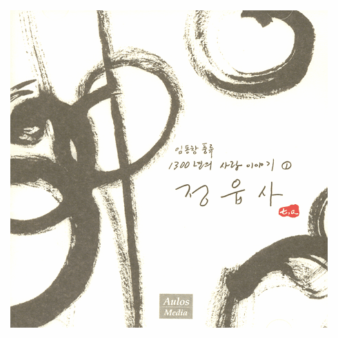 Lim Dong Chang - Jeongeupsa Temple: A Love Story of 1300 Years 1