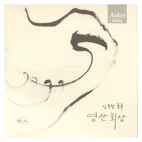 Lim Dong Chang - Youngsan Remembrance