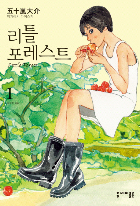 Little Forest 2 volume