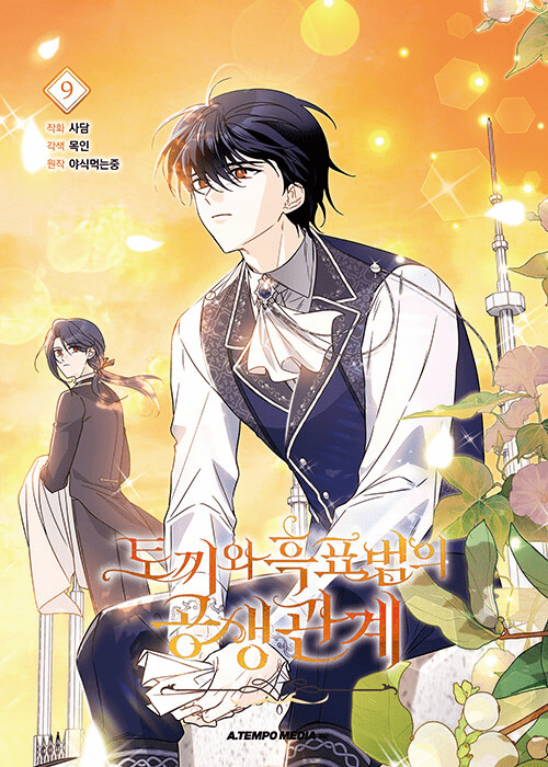 Little Rabbit and the Big Bad Leopard (Comics) (&#53664;&#45180;&#50752; &#55121;&#54364;&#48276;&#51032; &#44277;&#49373;&#44288;&#44228;)