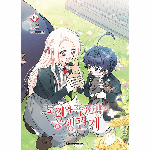 Little Rabbit and the Big Bad Leopard (Comics) (토끼와 흑표범의 공생관계)