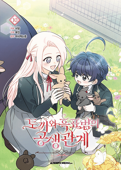 Little Rabbit and the Big Bad Leopard (Comics) (토끼와 흑표범의 공생관계)