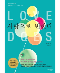 Love Does