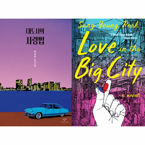 Love in the Big City : (Korean Ed. & English Ed.)